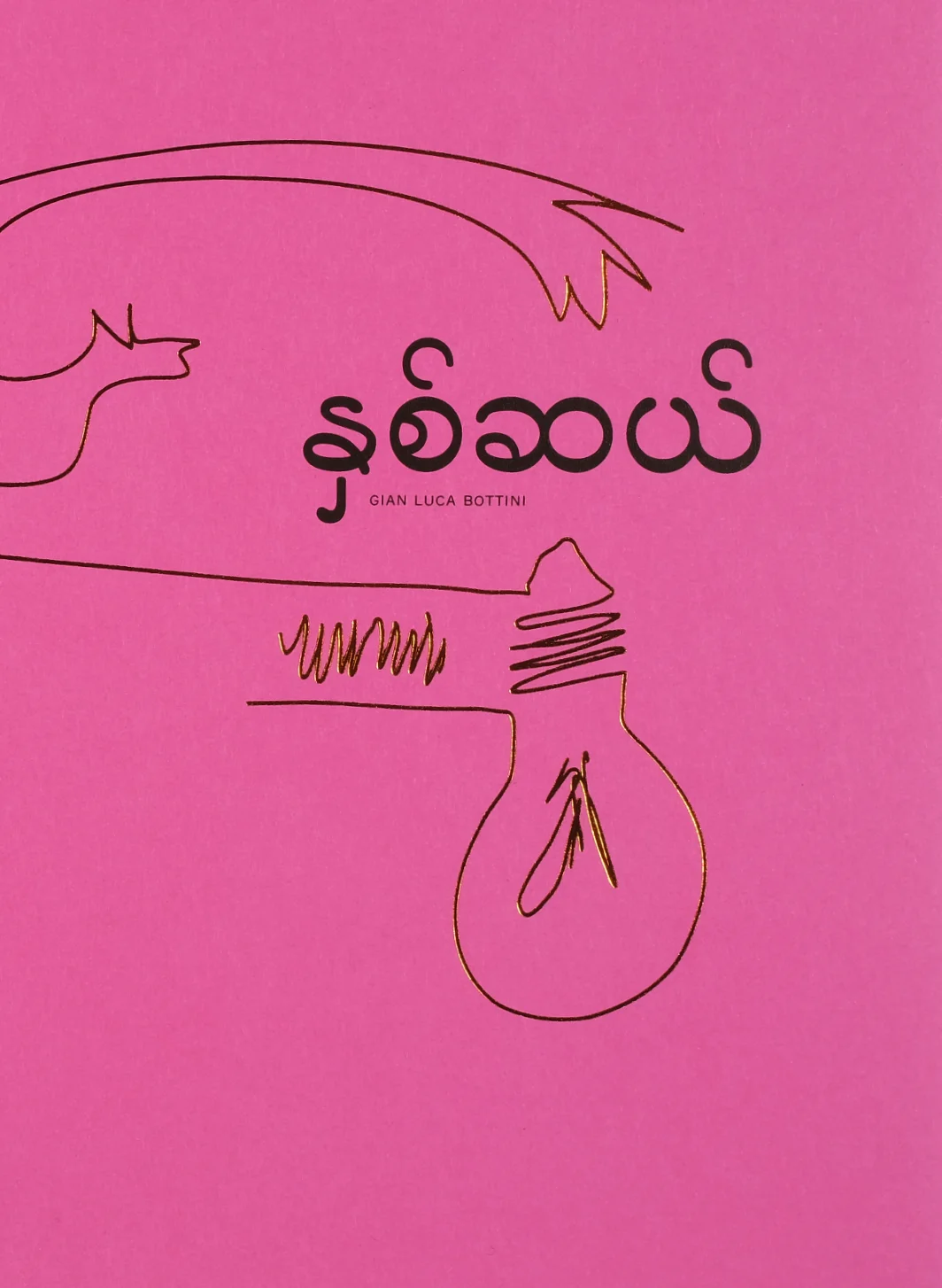 cover con titolo 20 [nhaitsaal] in lingua birmana con segno grafico in lamina di bronzo